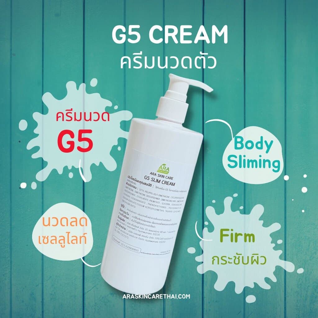 G5 Cream สลิมมิ่งมาสสาจครีมใช้กับเครื่องG5 ใช้นวดลดไขมันบนร่างกาย และช่วยให้ผิวนุ่มกระชับ รูปที่ 4