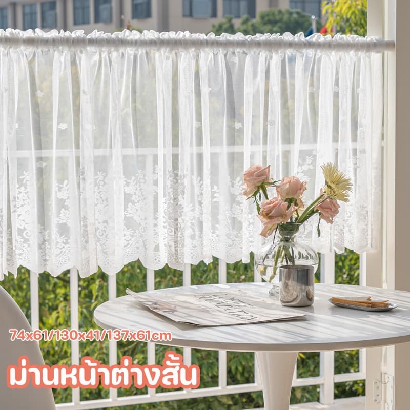 ม่านหน้าต่างสั้น ม่านหน้าต่างลูกไม้ ของตกแต่งบ้าน 74x61/130x41/137x61cm รูปที่ 1