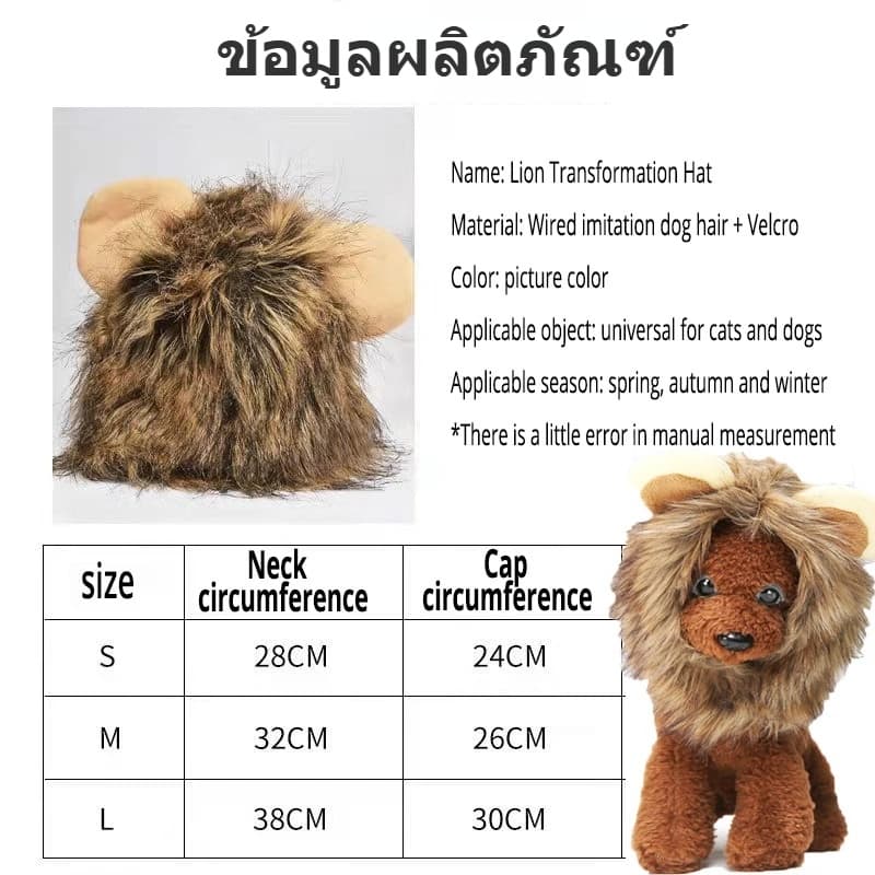 หมวกแมว หมวกสัตว์เลี้ยง วิกผมแมวน่ารัก รูปร่างสิงโต อุปกรณ์ปาร์ตี้แฟนซ รูปที่ 4