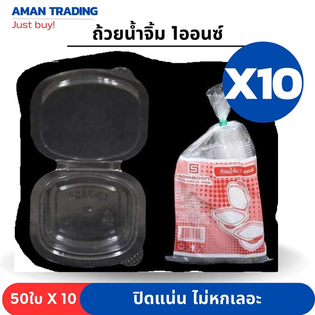 ถ้วยน้ำจิ้ม 1ออนซ์ SB 50ใบ x 10ห่อ ฝาติด ปิดแน่น ไม่หกเลอะเทอะ มั่นใจ ใช้ SB กระปุกน้ำจิ้ม รูปที่ 1