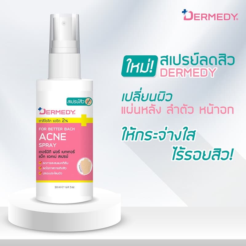 DERMEDY For Better Back Acne Spray 50ml เดอร์มีดี ฟอร์ เบทเทอร์ แป็ค แอคเน่ สเปรย์. รูปที่ 2