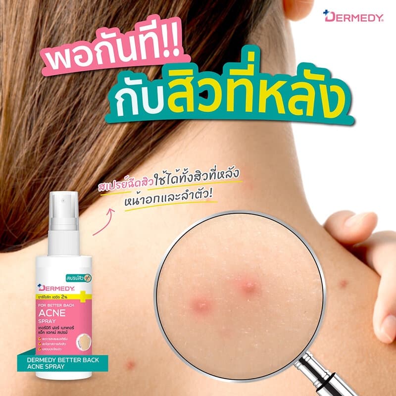 DERMEDY For Better Back Acne Spray 50ml เดอร์มีดี ฟอร์ เบทเทอร์ แป็ค แอคเน่ สเปรย์. รูปที่ 3