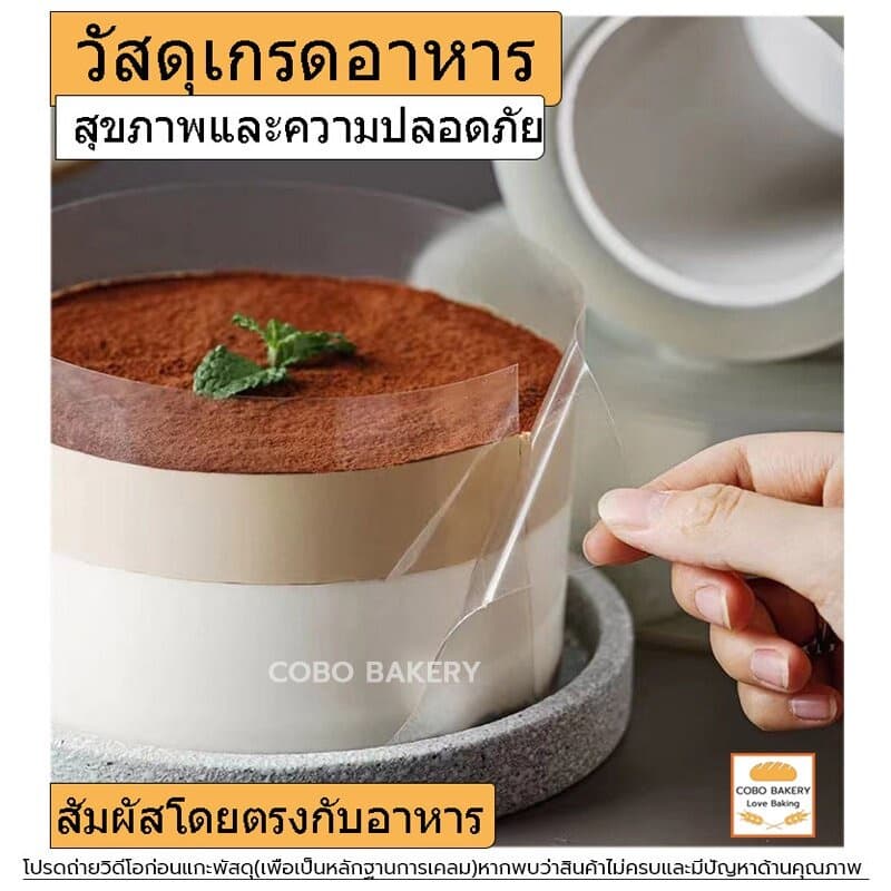 พลาสติกพันเค้ก แบบม้วน ยาว 10 เมตร 4ขนาด พันเค้กพลาสติก เกรดอาหาร พลาสติกพันเค้กแบบแข็ง รูปที่ 2