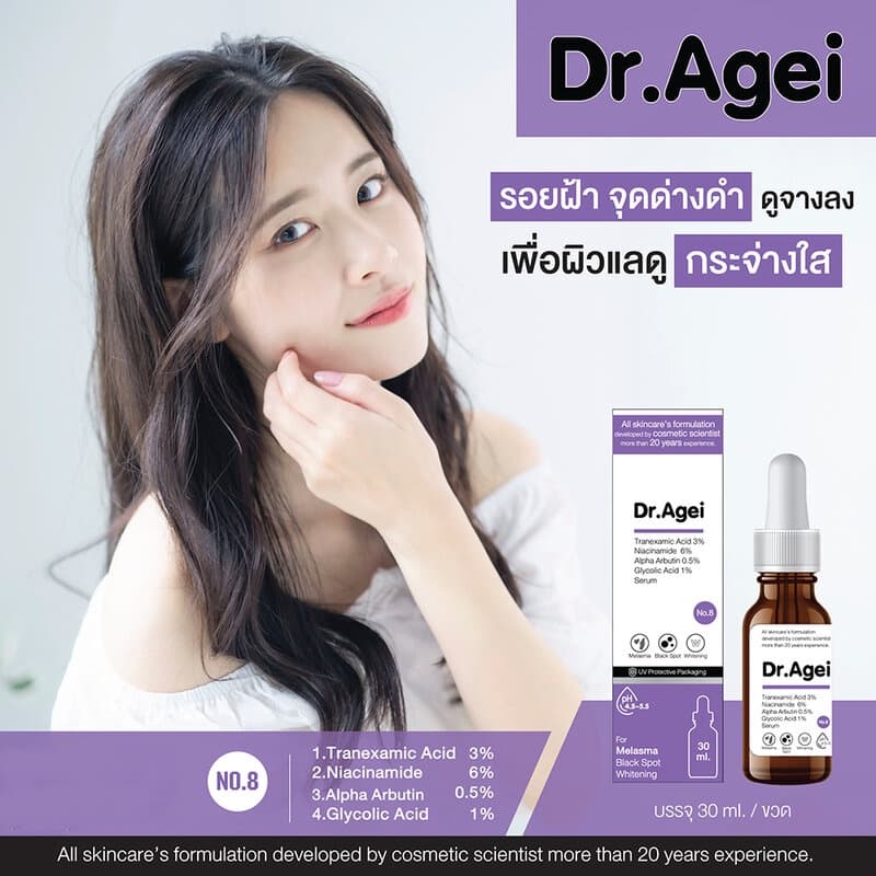 Dr.Agei Tranexamic Acid 3% Niacinamide 6% Alpha Arbutin 0.5% Glycolic Acid 1% Serum 30ml #No.8 เซรั่มเนื้อบางเบา. รูปที่ 3