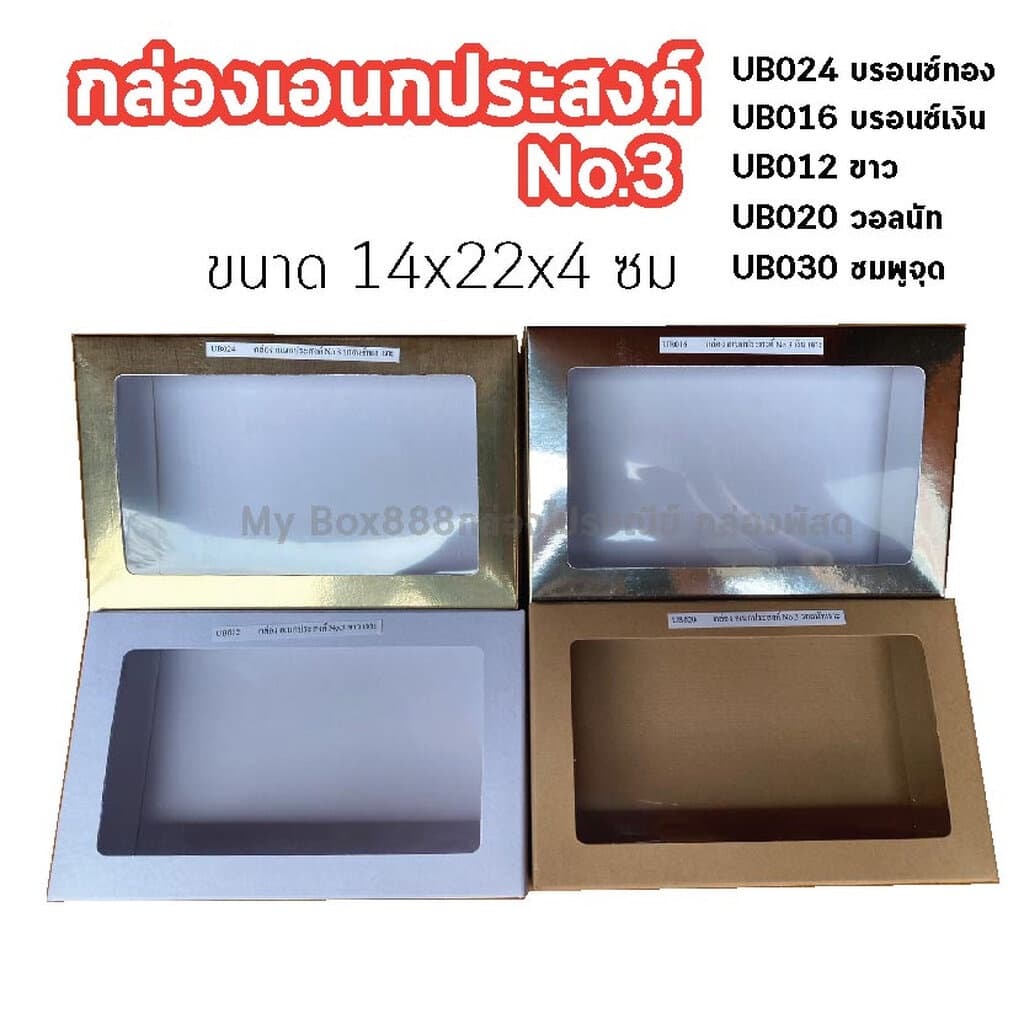 กล่องเอนกประสงค์ No.3 กล่องของขวัญ No.3 ขนาด 14 x 22 x 4 ซม รูปที่ 1