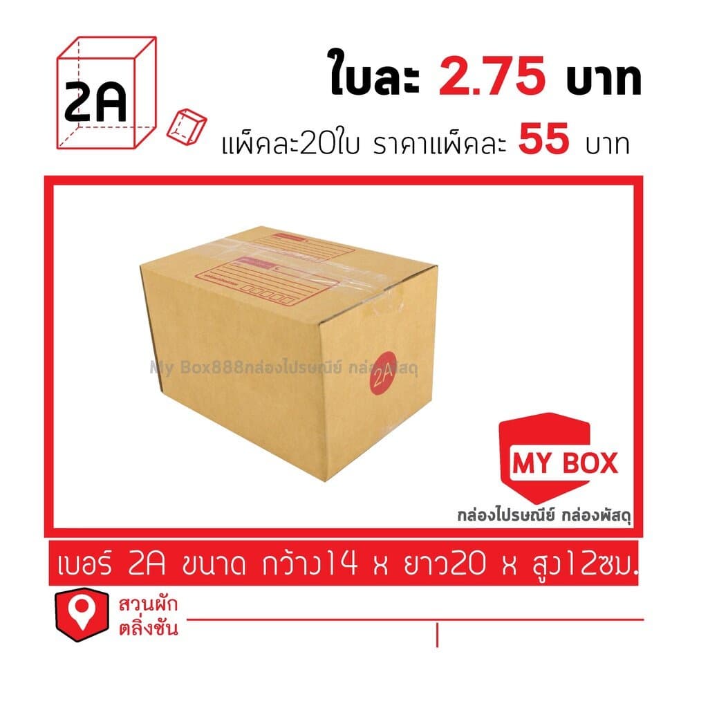 กล่องไปรษณีย์เบอร์ 2a แพ็คละ 56 บาท ยอดกล่อง1000บาทค่าส่ง 100 บาท รูปที่ 1