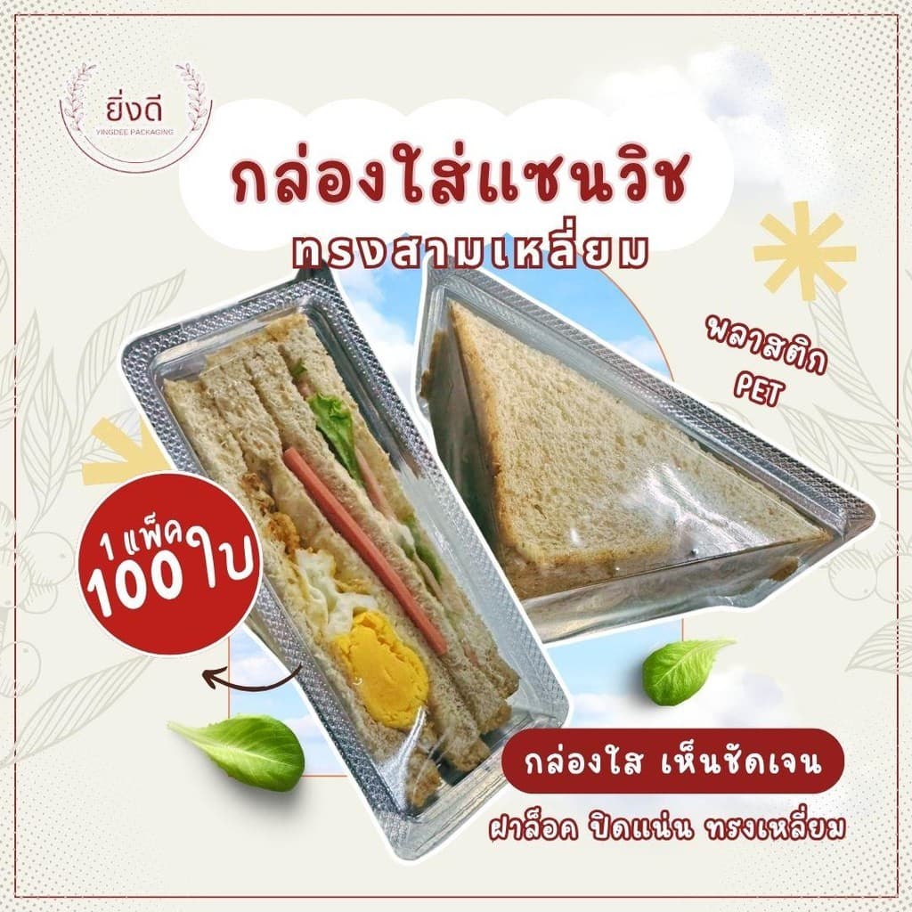 กล่องแซนวิช T5 ฝาล๊อก รูปที่ 2