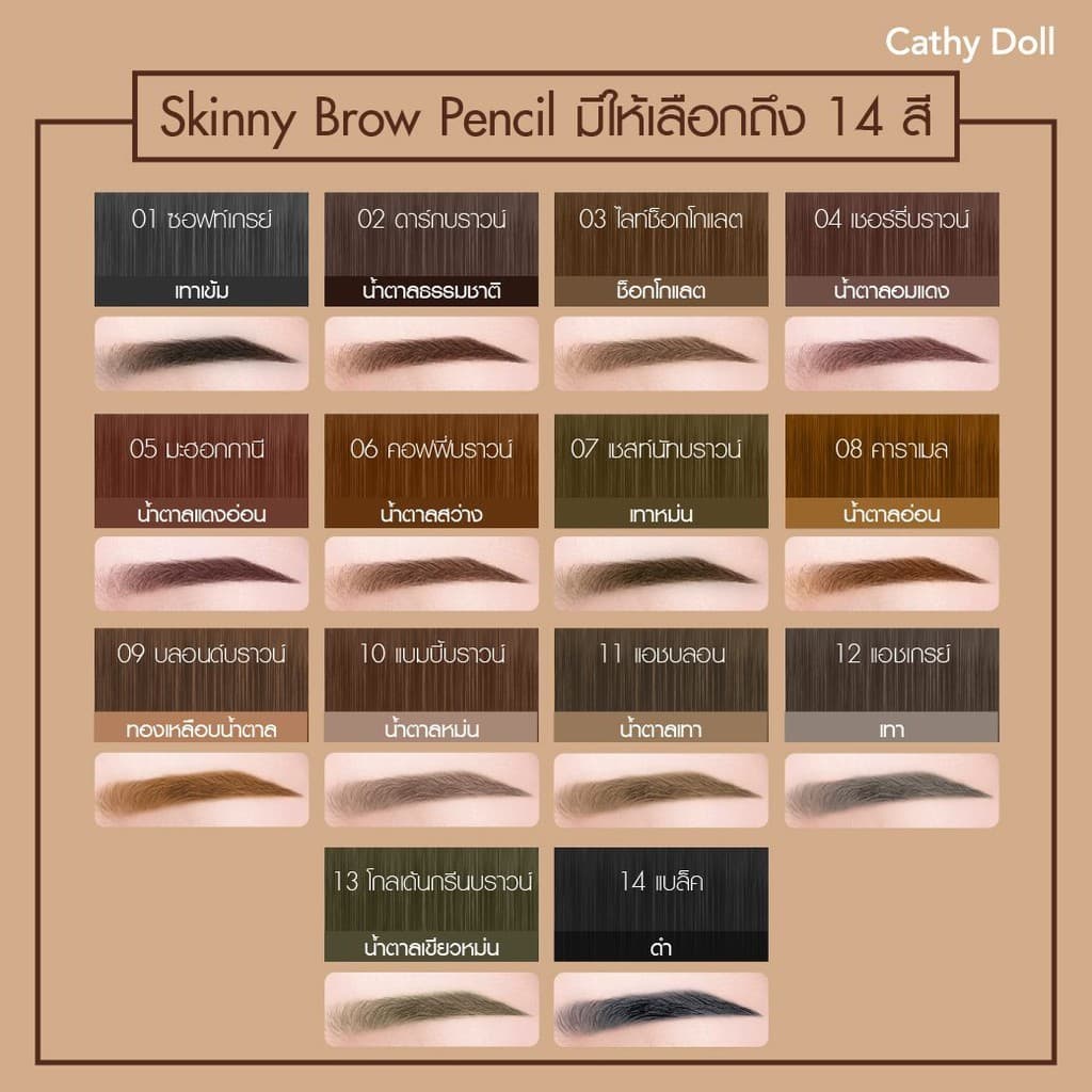 Cathy Doll Skinny Brow Pencil ดินสอเขียนคิ้ว คิ้วฟุ้งสวย สีละมุน กันน้ำ ติดทน มีหลายเฉดให้เลือก รูปที่ 6