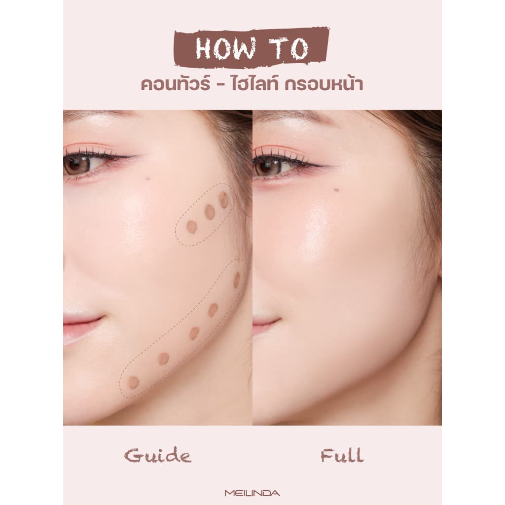 คอนทัวร์ & ไฮไลท์ เนื้อแมทท์ Meilinda Shade Pop Contour & Highlight รูปที่ 7