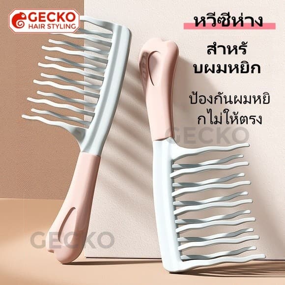 หวีซี่ห่าง 2 แถว ด้ามยางนุ่ม หวีพิเศษสำหรับผมหยิก หวีผมได้เรียบลื่นและจัดทรงได้ รูปที่ 2
