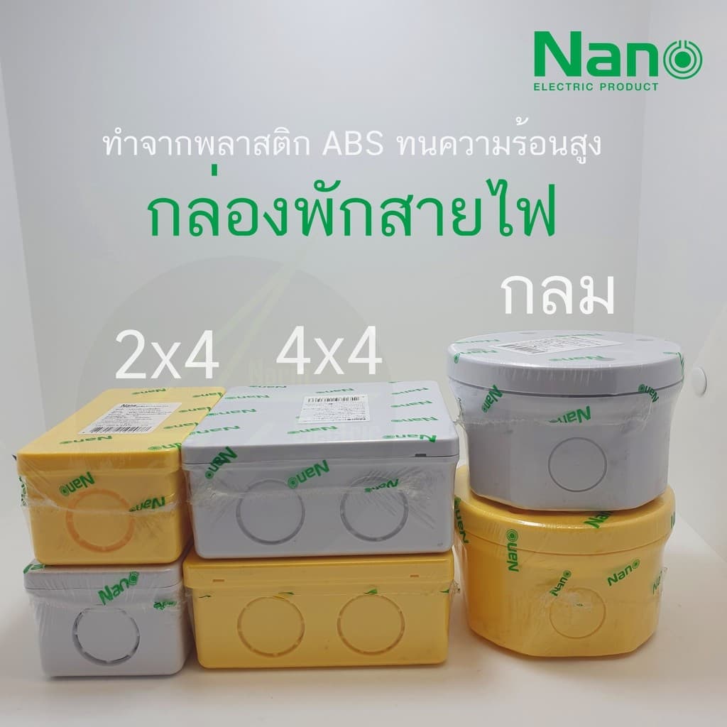 Nano กล่องพักสาย กล่องพักสายกันน้ำ บ๊อกพักสาย CCTV สีเหลือง สีขาว รูปที่ 2