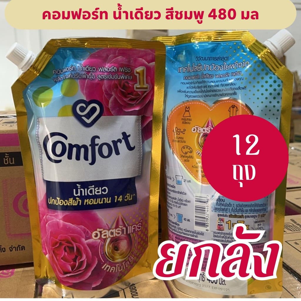 น้ำยาปรับผ้านุ่ม คอมฟอร์ท น้ำเดียว 480 มล. รูปที่ 3