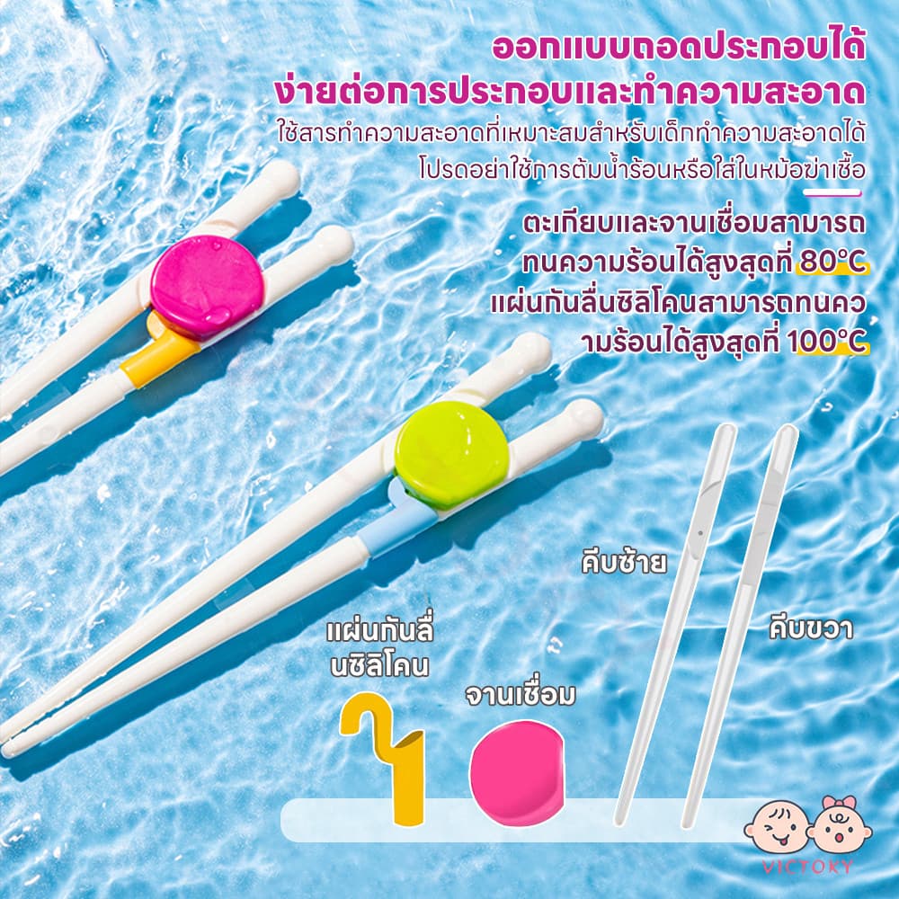 VICTOKY ตะเกียบหัดคีบสำหรับเด็ก ตะเกียบเด็ก การออกแบบกันลื่น ตะเกียบ สำหรับเด็ก วัสดุปลอดภัย ตะเกียบทารก รูปที่ 9