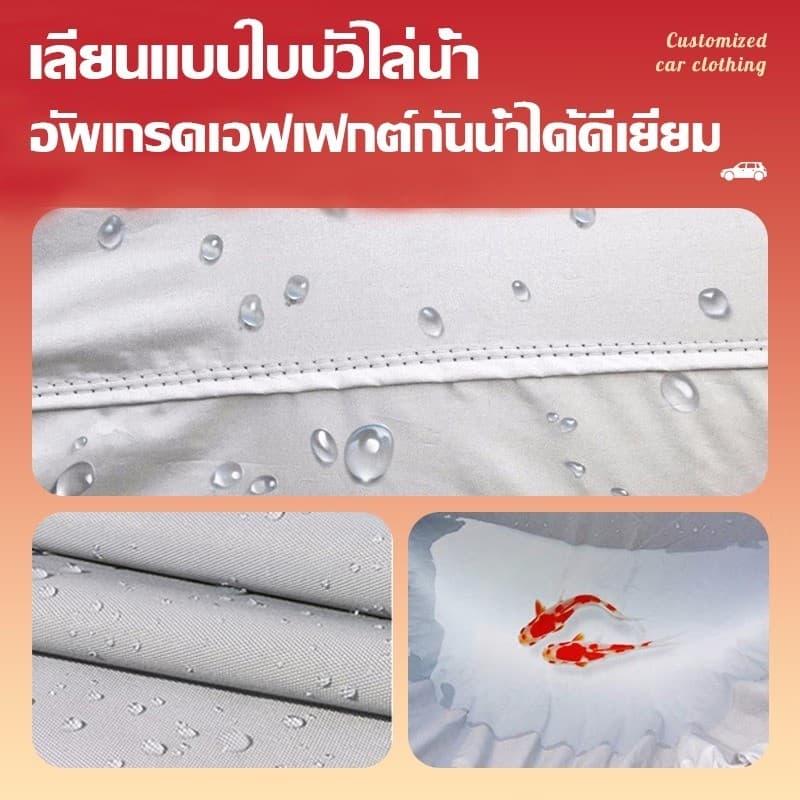 ผ้าคลุมรถ ทุกรุ่น เก๋ง กะบะ ไซต์ S M L XXL ผ้ลุมรถต์ ผ้าคลุมรถกระบะ วัสดุ HI-PVC อย่างดีหนาพิเศษ ป้องกันลมและแสงแดด รูปที่ 8