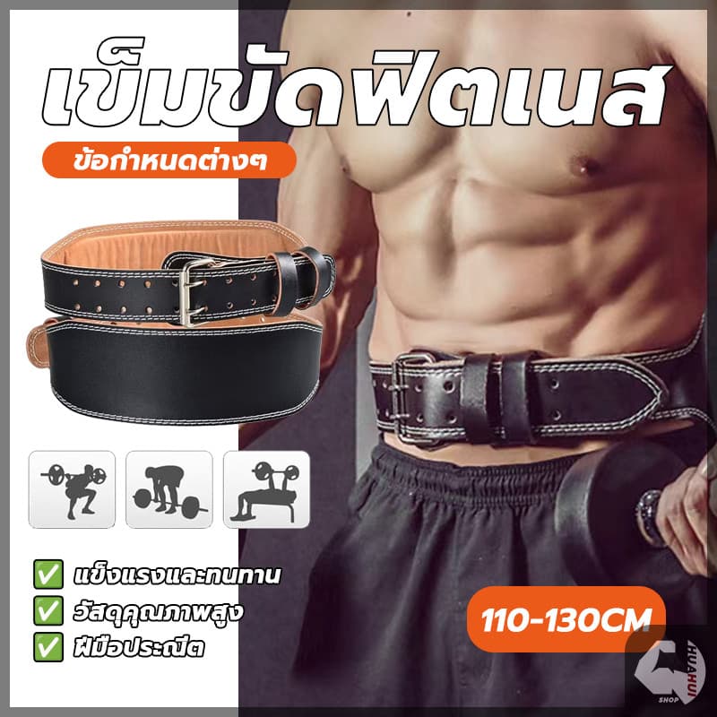 เข็มขัดฟิตเนส เข็มขัดยกน้ำหนัก Weight Lifting Belt หนังเทียม PU ปรับระดับได้ สําหรับออกกําลังกาย ยิม ฟิตเนส รูปที่ 3