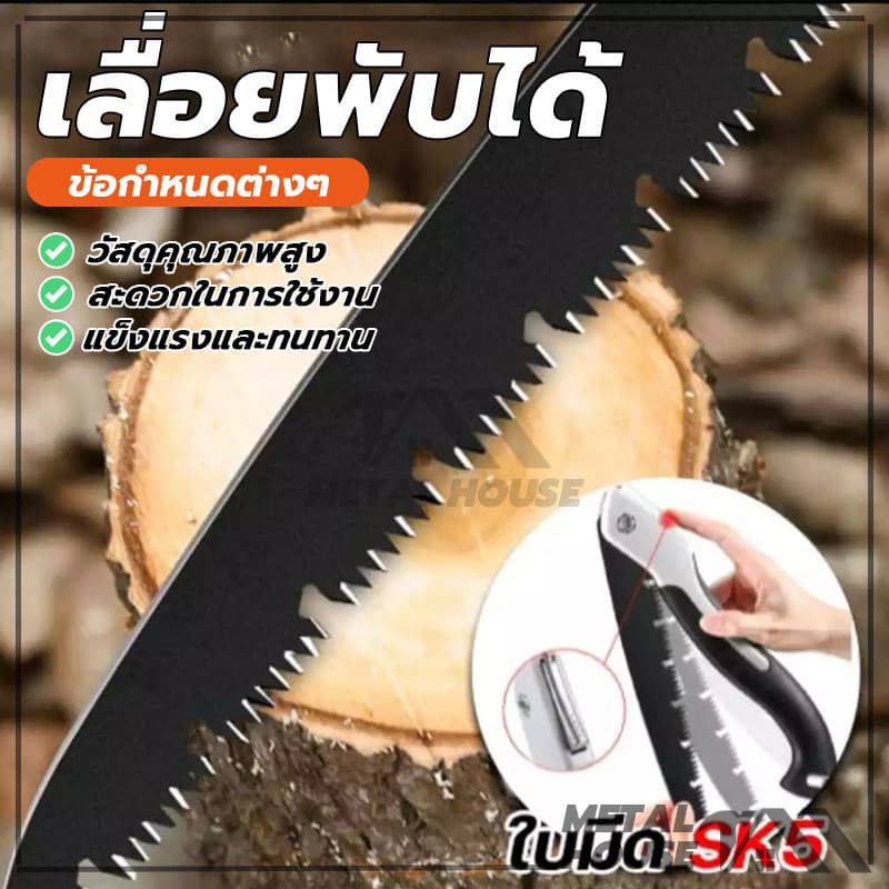 เลื่อยตัดกิ่ง เลื่อยพับได้ เลื่อยหางหนู มีระบบเซฟตี้ ไม่เป็นสนิม ยืดหยุ่น แข็งแรง ทนทาน รูปที่ 1