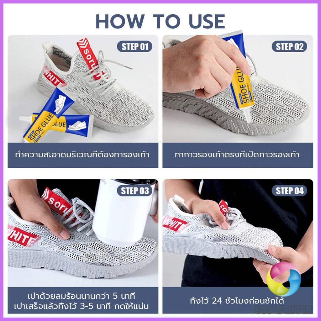 E.C. กาวติดรองเท้า 60ml เหนียวแน่นติดทน กันน้ำ เครื่องมือซ่อมรองเท้า Shoe glue รูปที่ 8