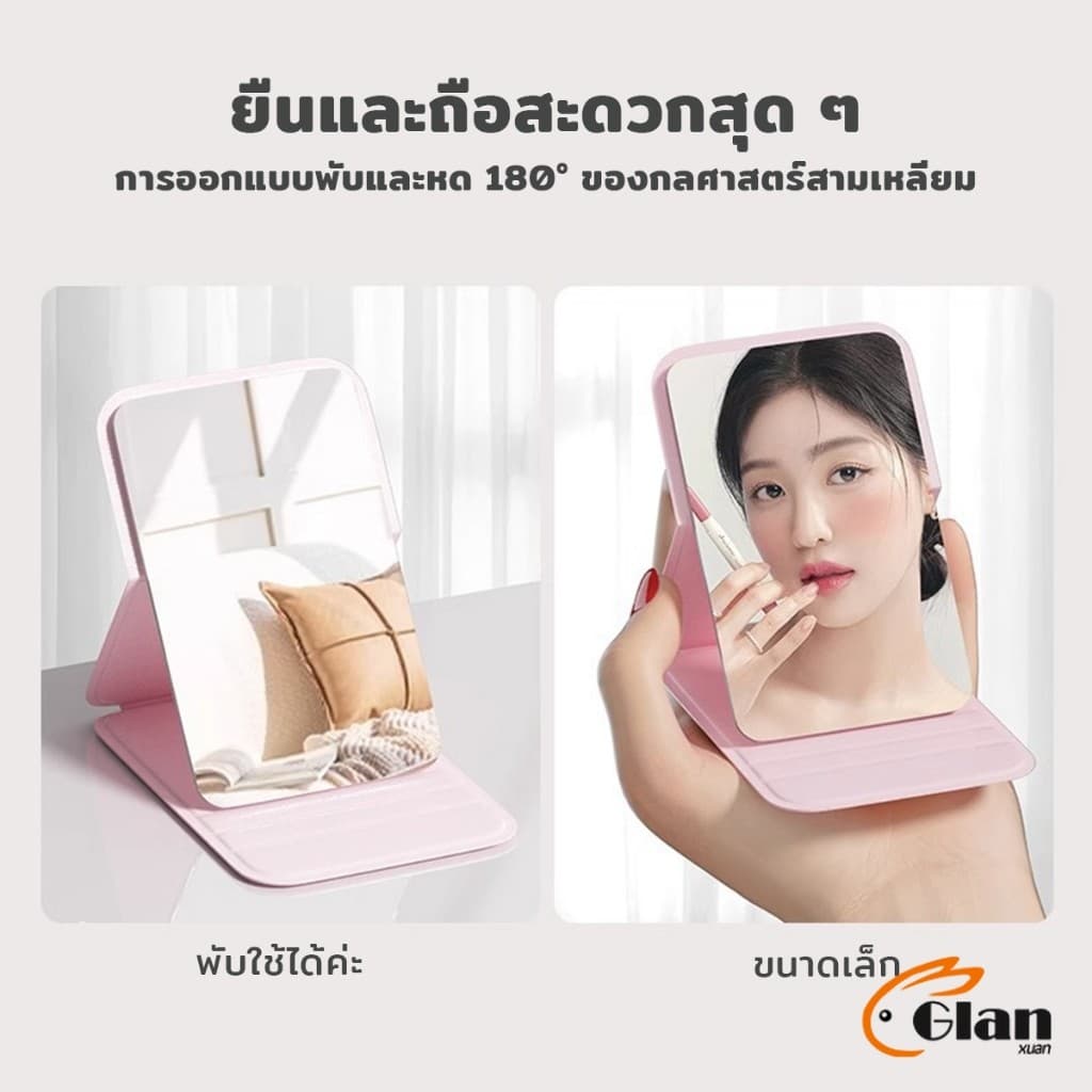 Glanxuan กระจกแต่งหน้า ขนาดเล็กพับตั้งโต๊ะได้ หนังPUกระจกขนาดเล็ก สวย Mirror รูปที่ 3