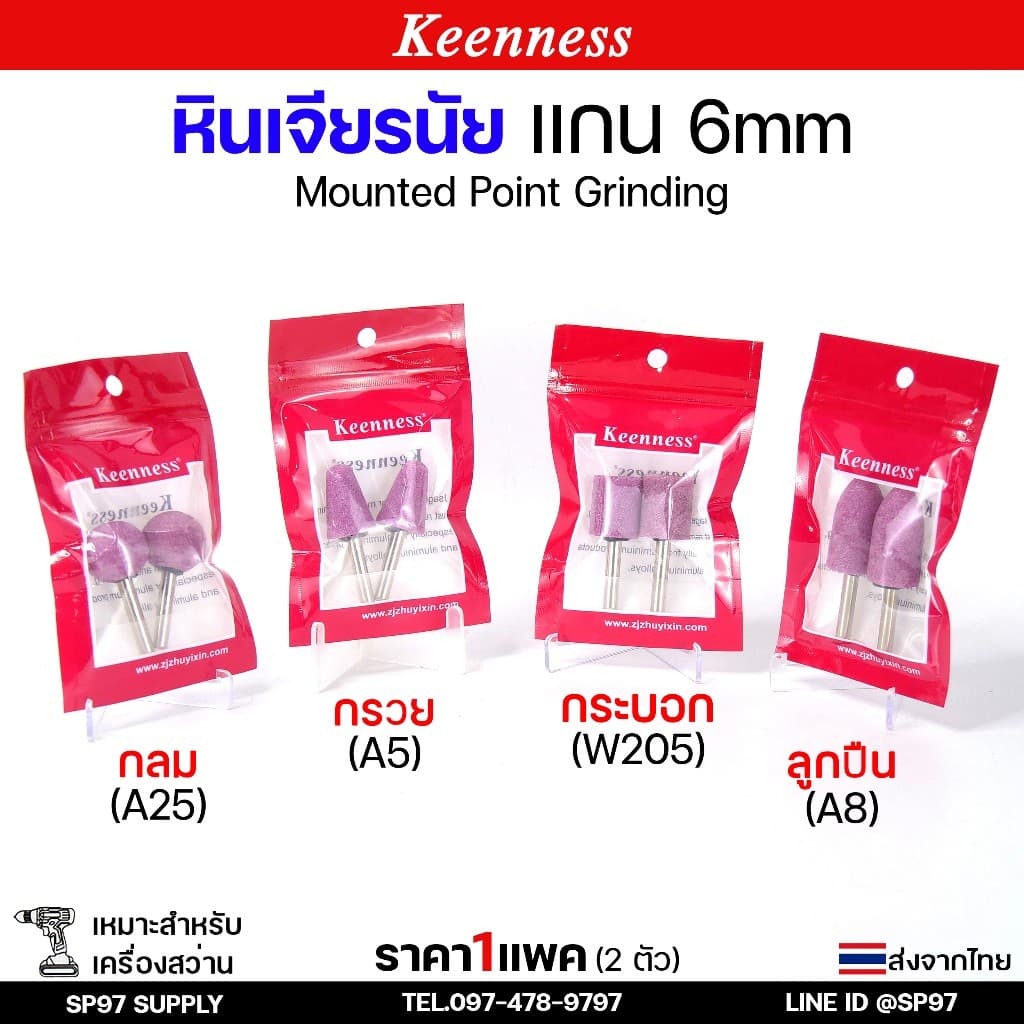 Keenness หินเจียรนัย เจียอมยิ้ม แกน 6 มิล หินชมพู หัวหินขัด ดอกเจียร หัวกระสุน หัวตัด แกนแข็งแรง เจียรแม่นยำ รูปที่ 3
