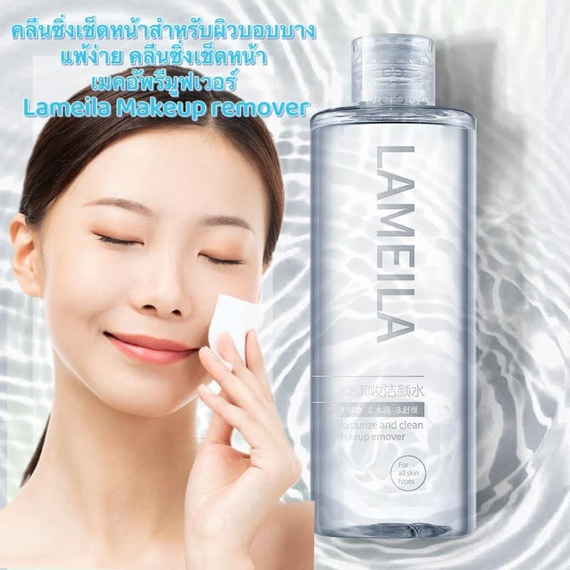 BM shop คลีนซิ่งเช็ดหน้าสำหรับผิวบอบบางคลีนซิ่งเช็ดหน้า เมคอัพรีมูฟเวอร์ Lameila Makeup remover3027 รูปที่ 2