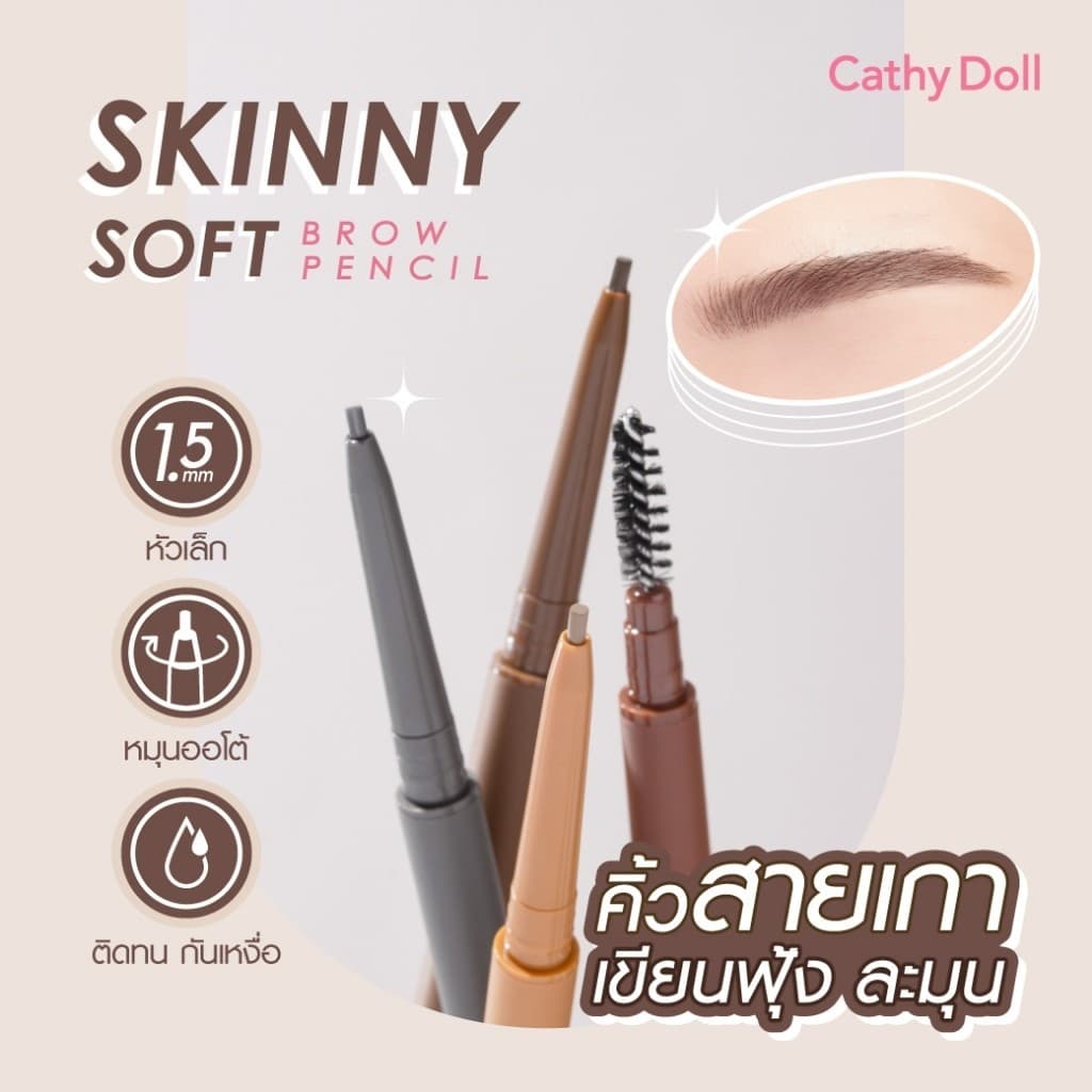 Cathy Doll Skinny Brow Pencil ดินสอเขียนคิ้ว คิ้วฟุ้งสวย สีละมุน กันน้ำ ติดทน มีหลายเฉดให้เลือก รูปที่ 3
