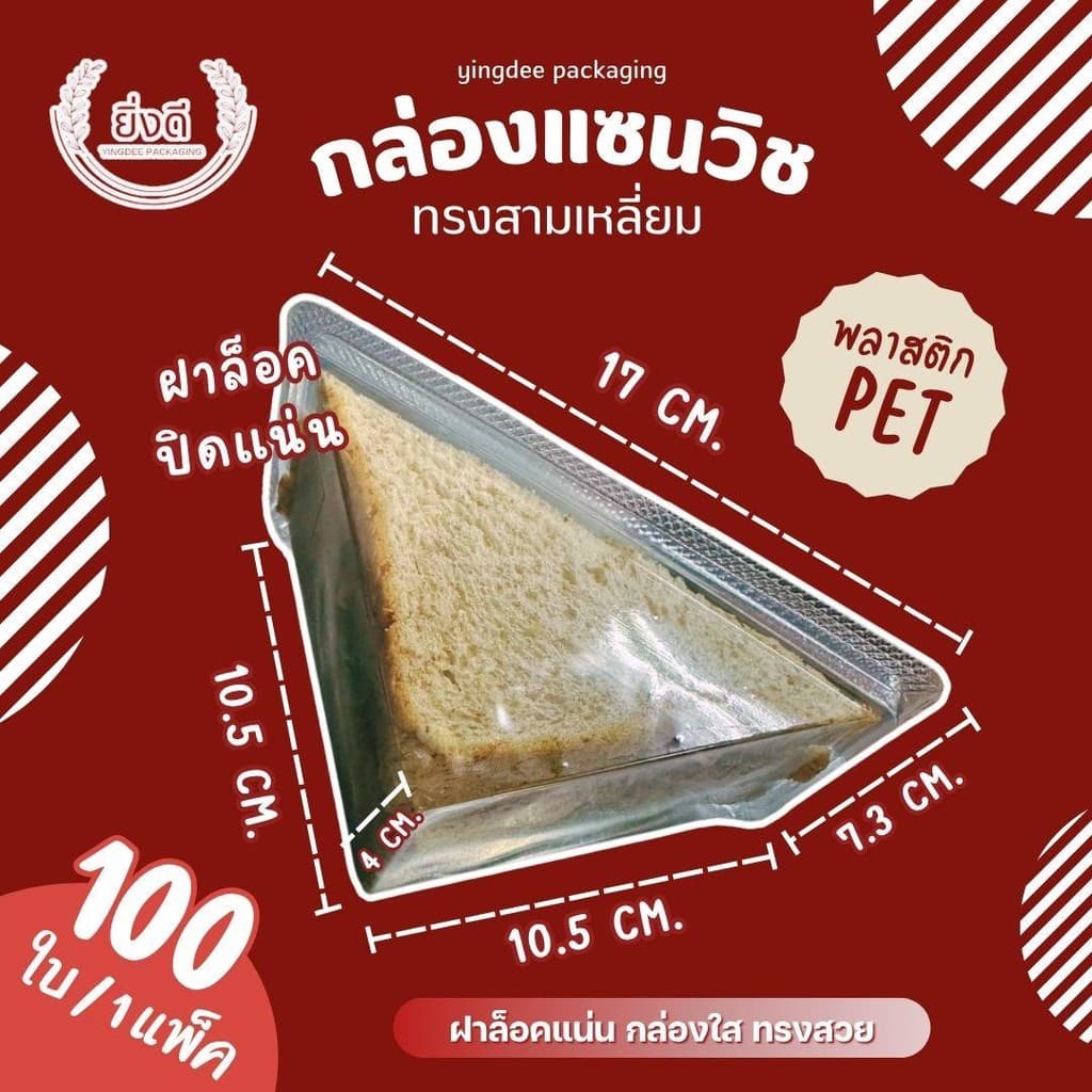 กล่องแซนวิช T5 ฝาล๊อก รูปที่ 4