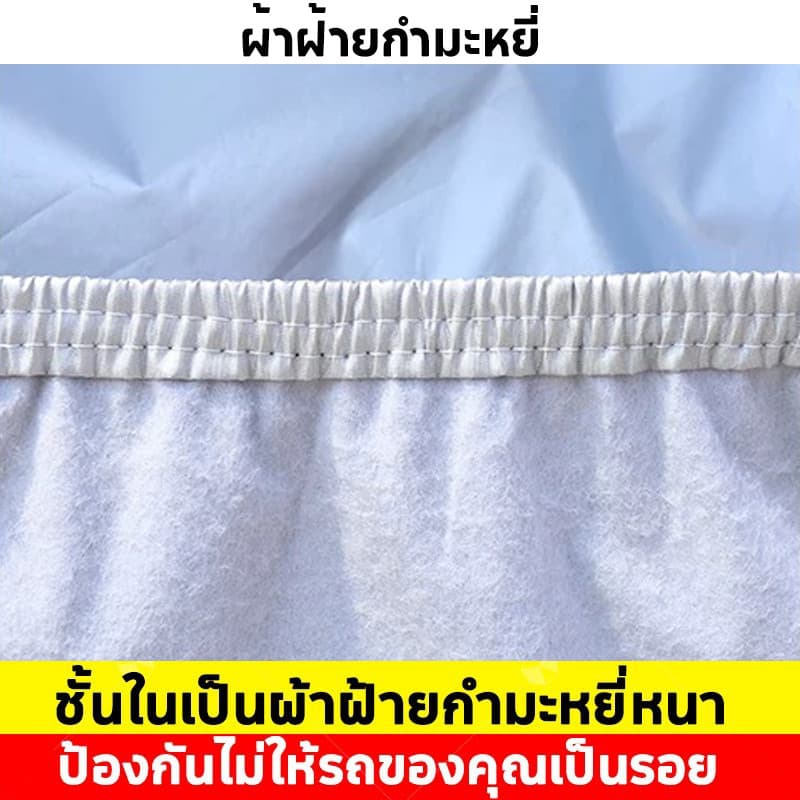 ผ้าคลุมรถ ทุกรุ่น เก๋ง กะบะ ไซต์ S M L XXL ผ้ลุมรถต์ ผ้าคลุมรถกระบะ วัสดุ HI-PVC อย่างดีหนาพิเศษ ป้องกันลมและแสงแดด รูปที่ 6