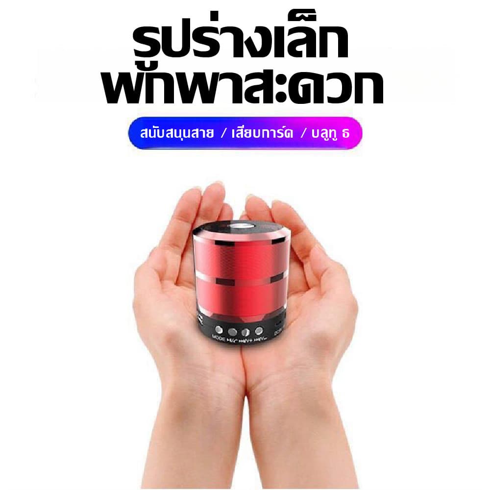 ลำโพงบลูทูธ รุ่น WS887Bluetooth Speaker 5.0 ลำโพงบลูทูธไร้สาย เสียงดี เบสหนัก น้ำหนักเบา ง่ายต่อการพกพา กันน้ำ IPX1 รูปที่ 9