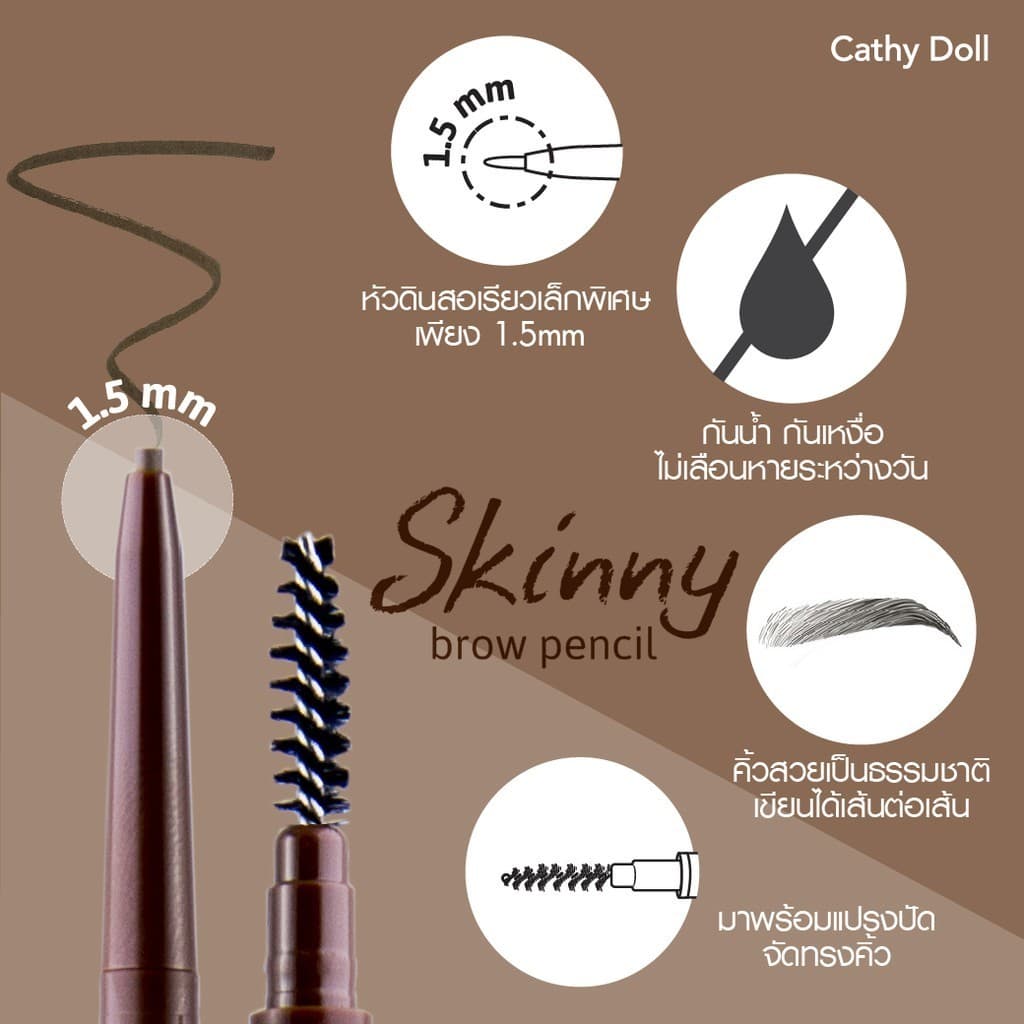 Cathy Doll Skinny Brow Pencil ดินสอเขียนคิ้ว คิ้วฟุ้งสวย สีละมุน กันน้ำ ติดทน มีหลายเฉดให้เลือก รูปที่ 5