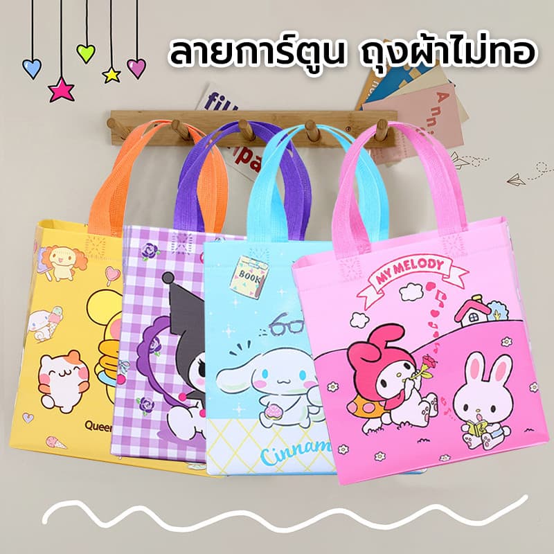 ถุงผ้าไม่ทอ 4 สี ลายการ์ตูน กระเป๋าถือ ถุงผ้าสปันบอนด์ หูหิ้ว พับได้ กันน้ำ แบบพกพาทนทาน รูปที่ 1
