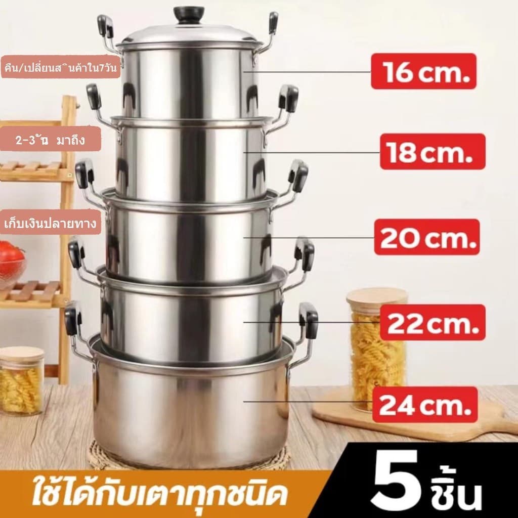 ชุดหม้อต้มสแตนเลส 5 ใบ ขนาด 16 , 18 , 20 , 22 , 24ซม. มีหูจับพร้อมฝาปิด สินค้าแข็งแรงทนทานวัสดุเกรดพรีเมี่ยม รูปที่ 1