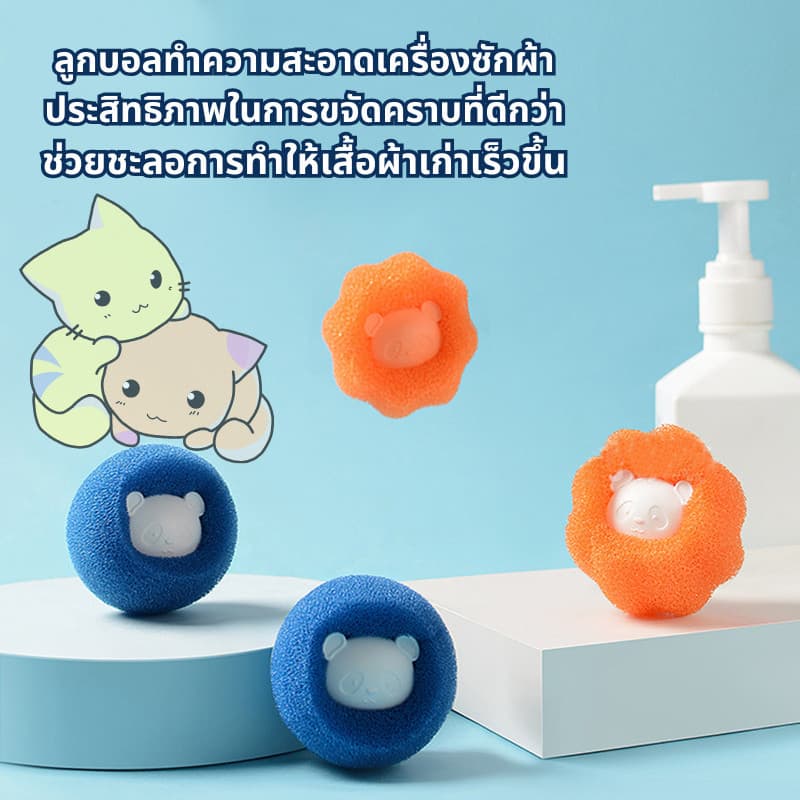 ลูกบอลซักผ้า ฟองน้ำรูปหมีใช้ซ้ำได้ ทำความสะอาดขนสัตว์ กันเสื้อผ้าพันกัน กําจัดขน สําหรับเครื่องซักผ้า รูปที่ 6