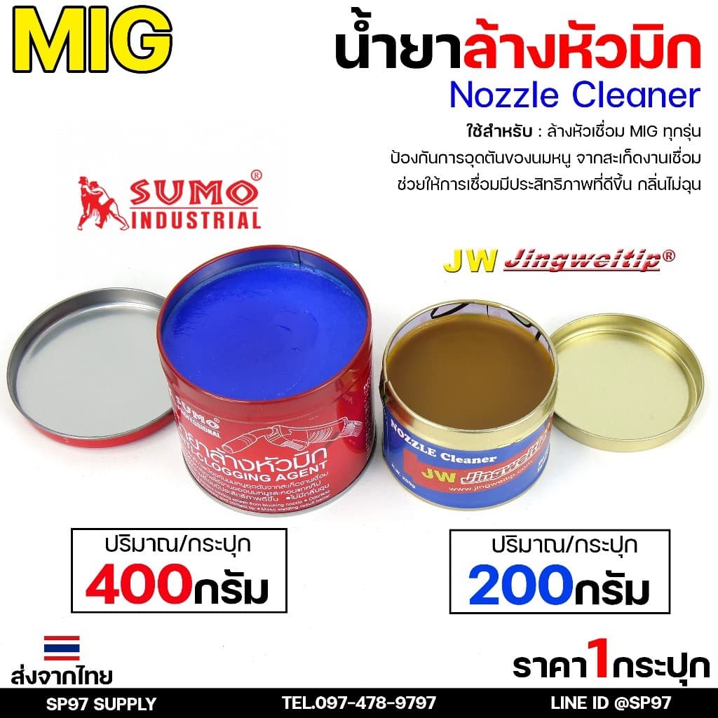 น้ำยา ล้างหัวมิก ล้างหัวเชื่อม จุ่มหัวเชื่อม MIG / SUMO / JW รวมแบรนด์ขายดี ไว้ในไอเท็มเดียว ขนาด 400 และ 200 กรัม รูปที่ 1