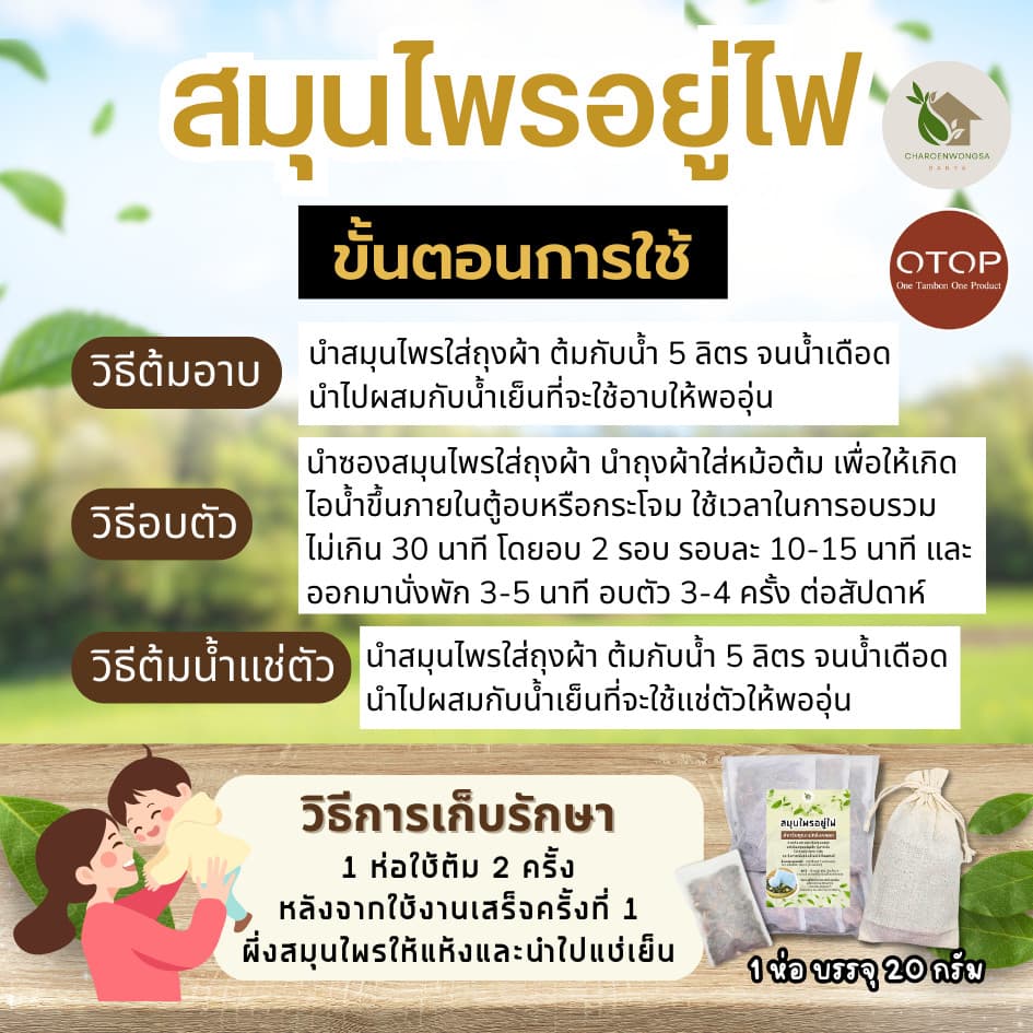 สมุนไพรอยู่ไฟ สมุนไพรอบตัว สูตรคุณแม่หลังคลอด พุงยุบ ลดไว ลดน้ำหนัก กระตุ้นน้ำนม รูปที่ 3