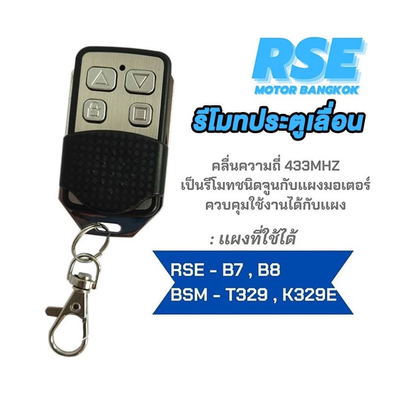 รีโมทประตูเลื่อน RSE คลื่นความถี่ 433 MHz Sliding gate opener #ชนิดจูนกับแผงวงจร รูปที่ 2