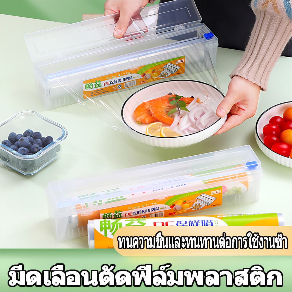 เครื่องตัดฟิล์มห่ออาหาร อเนกประสงค์ เครื่องตัดฟิล์ม แบบกล่อง มีที่ตัดในตัว กล่อง + 80M ฟิล์มยึดอาหาร