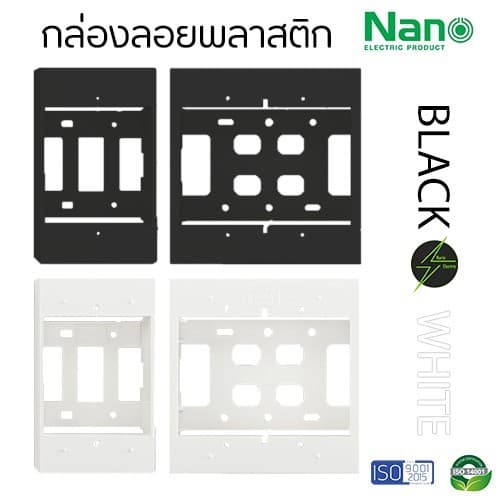 กล่องลอย บ็อกลอย 2x4 กล่องลอย 4x4 รุ่นใหม่ NANO สีขาว สีดำ รูปที่ 1