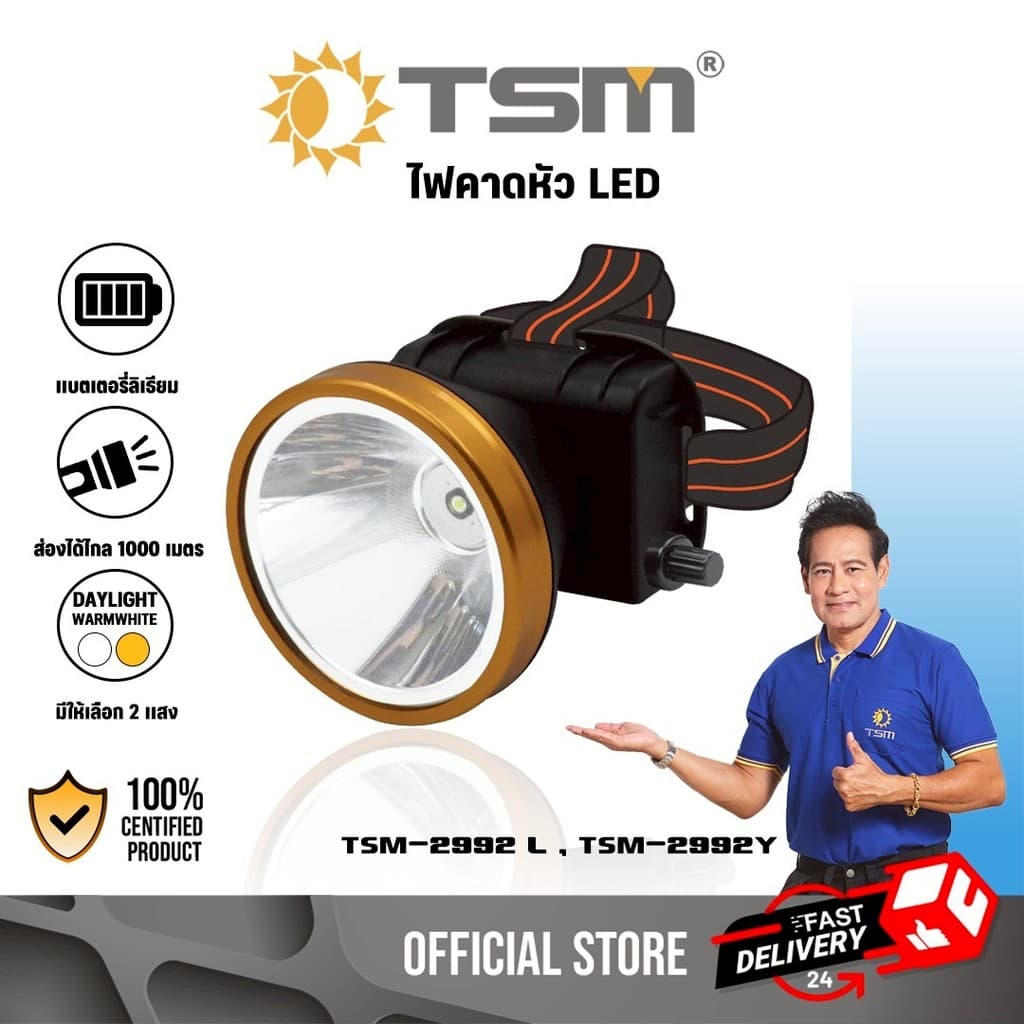 ไฟคาดหัว แสงสีขาว/สีเหลือง 1200mAh รุ่นหรี่ปรับไฟได้ ไฟฉายคาดหัว ไฟกรีดยาง ไฟส่องกบ รุ่น TSM-2992 รูปที่ 1