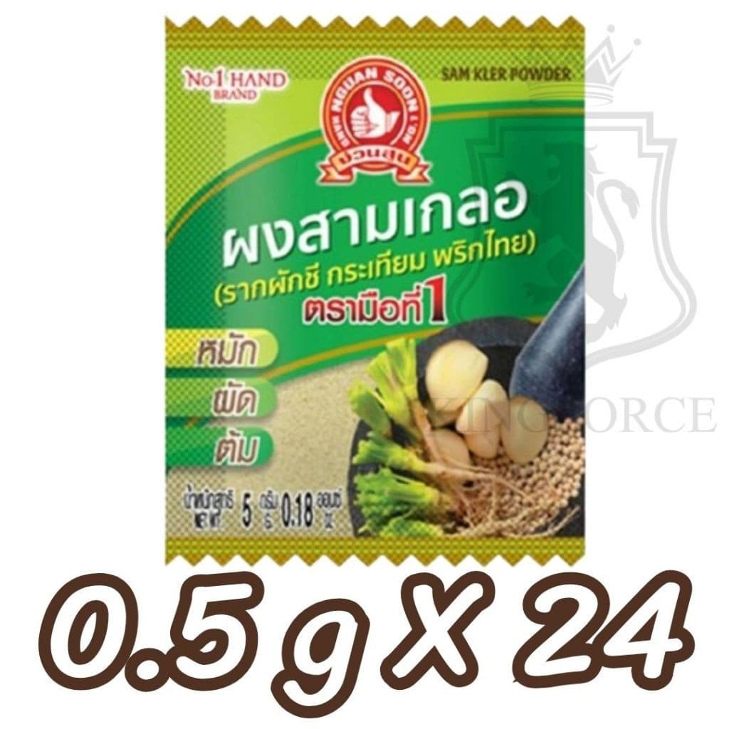 ผงสามเกลอ 5 g x24 ซอง ง่วนสูน มือที่ 1 เคล็ดลับความอร่อย ที่ทุกบ้านต้องมีติดครัว รูปที่ 2