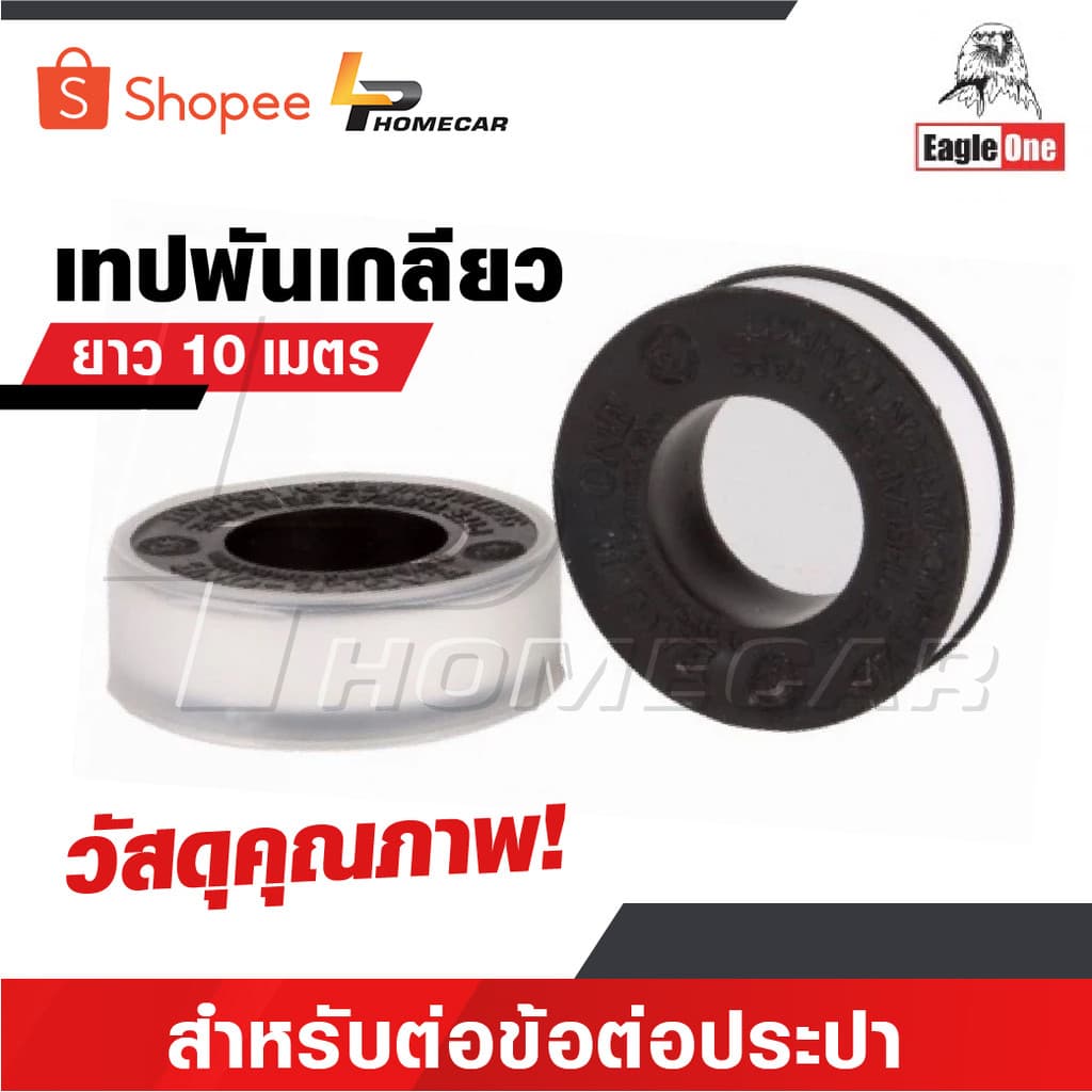 EAGLE ONE เทปพันเกลียว 10 เมตร เทปพันเกลียวสำหรับต่อข้อต่อประปา รูปที่ 1