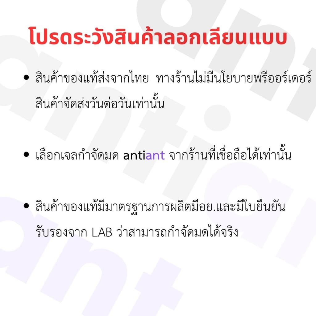 เจลกำจัดมด antiant ขนาด 50 กรัม รูปที่ 9