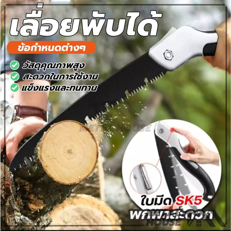 เลื่อยตัดกิ่ง เลื่อยพับได้ เลื่อยหางหนู มีระบบเซฟตี้ ไม่เป็นสนิม ยืดหยุ่น แข็งแรง ทนทาน รูปที่ 3