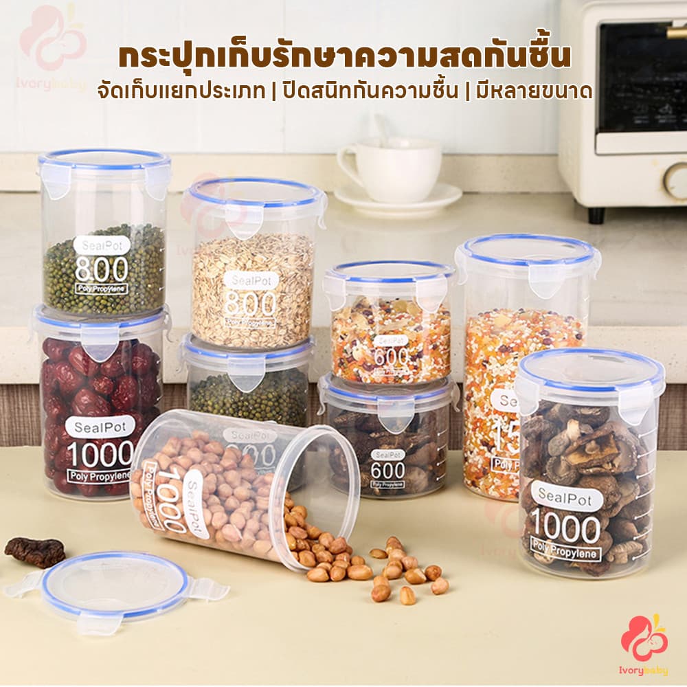 IVORYBABY ถังเก็บ ถนอมอาหาร กันชื้นกันแมลง กล่องใส่ของ มีสเกล กล่องถนอมอาหาร รูปที่ 3