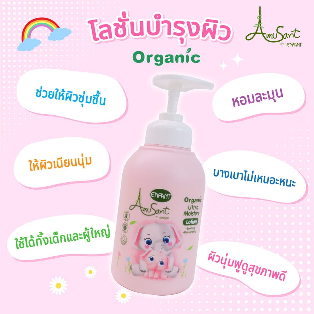 Amusant เชตโลชั่น+แป้งสูตรออร์แกนิคใช้ได้ตั้งแต่แรกเกิด รูปที่ 2
