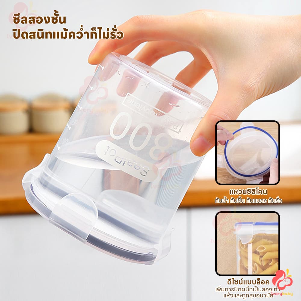 IVORYBABY ถังเก็บ ถนอมอาหาร กันชื้นกันแมลง กล่องใส่ของ มีสเกล กล่องถนอมอาหาร รูปที่ 7