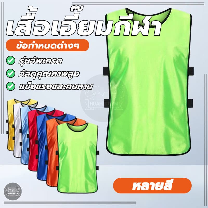 เสื้อกั๊กฟุตบอล เสื้อแบบเปิดข้าง Training Vest ผ้าโพลีเอสเตอร์ เบา นุ่ม ระบายอากาศได้ดี ใส่ออกกำลังกาย ซ้อมกีฬา รูปที่ 4