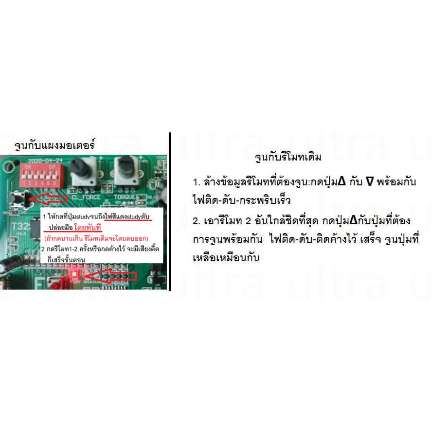 รีโมทประตูเลื่อน RSE คลื่นความถี่ 433 MHz Sliding gate opener #ชนิดจูนกับแผงวงจร รูปที่ 5