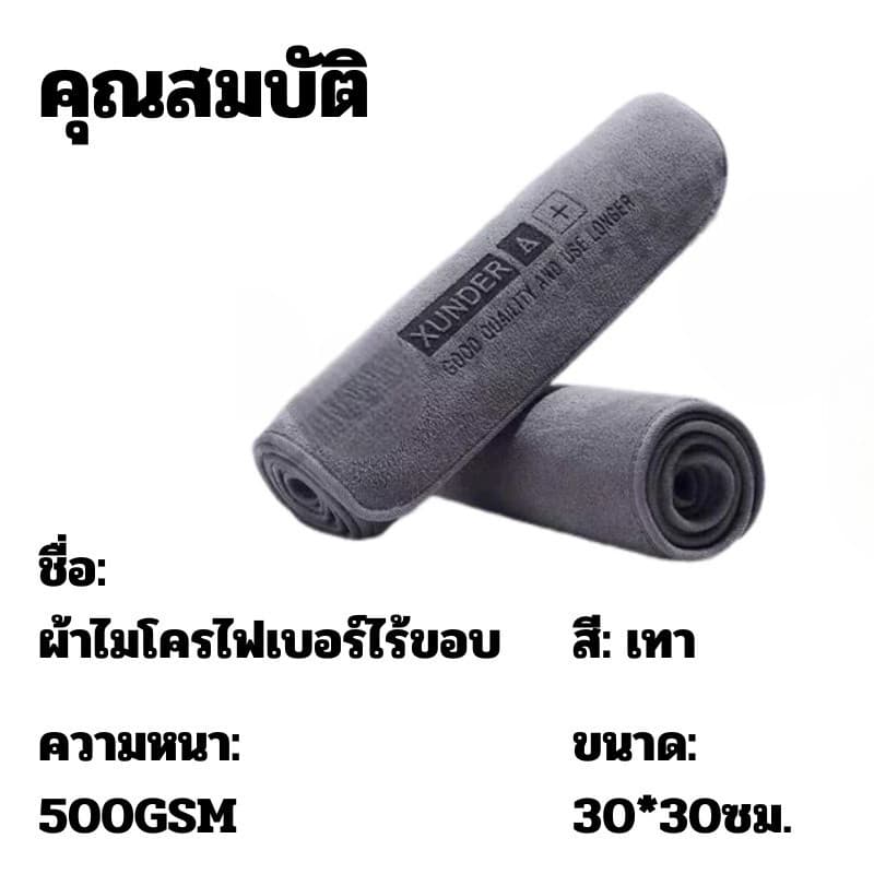 ผ้าไมโครไฟเบอร์ ผ้าเช็ดรถ ผ้าขนหนูหนังนิ่ม หนา นุ่ม ดูดซับได้ดี เช็ดรถ บ้านๆ รูปที่ 9