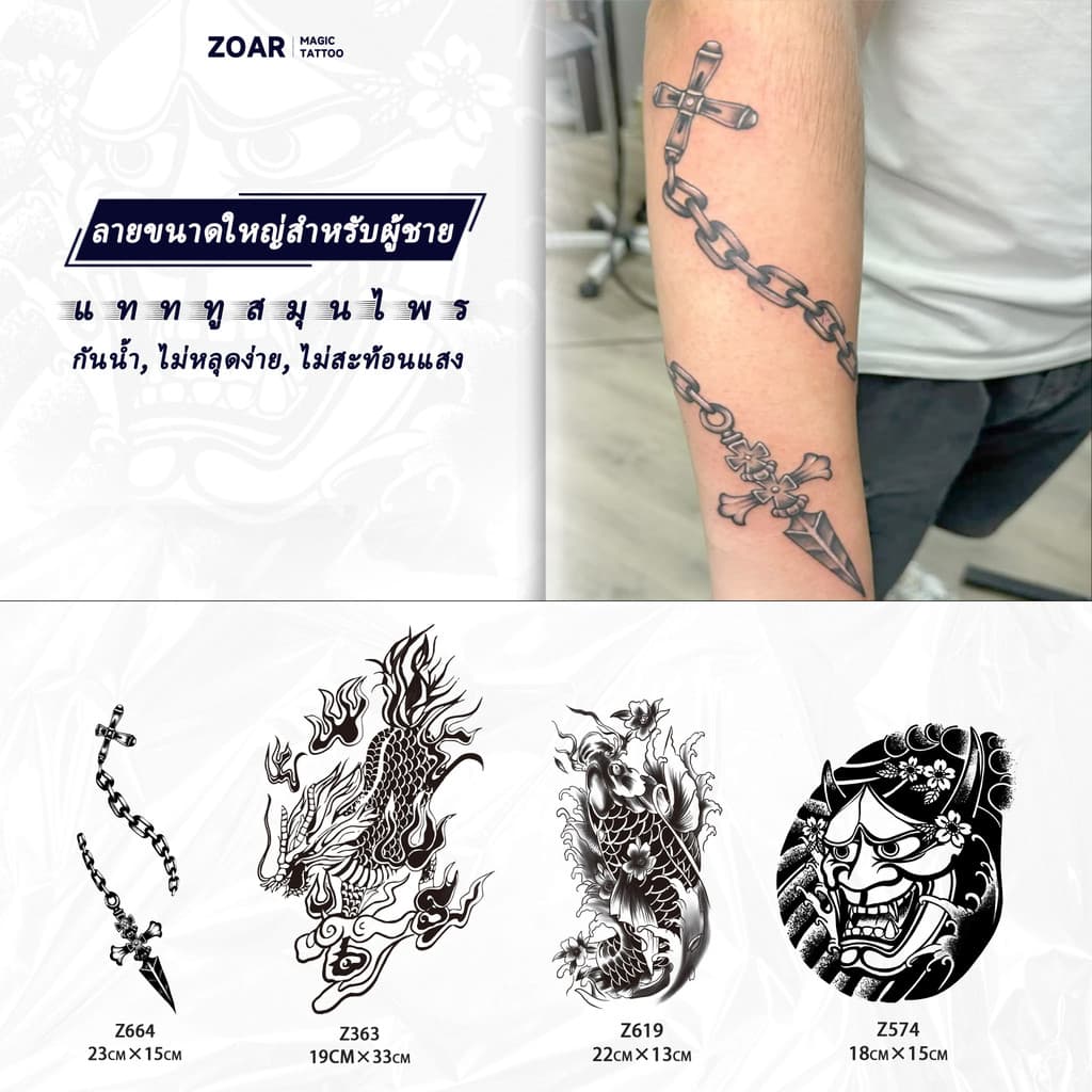 COD ส่งจากไทยแทททู ZOARL19 Magic tattoo สติ๊กเกอร์รอยสัก กันน้ำรอยสัก ลายสัก 15 วัน สีดำ รูปที่ 1