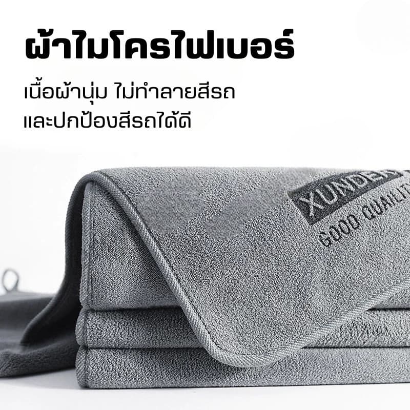 ผ้าไมโครไฟเบอร์ ผ้าเช็ดรถ ผ้าขนหนูหนังนิ่ม หนา นุ่ม ดูดซับได้ดี เช็ดรถ บ้านๆ รูปที่ 5